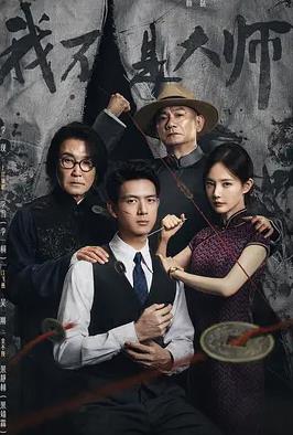 我不是大师(全集)