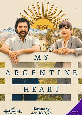 我的阿根廷之心