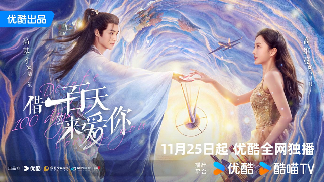 借一百天来爱你(全集)