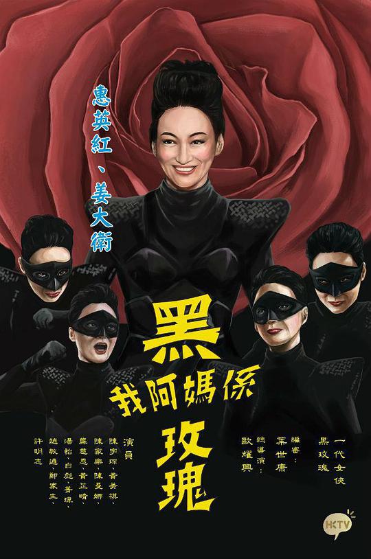 我阿妈是黑玫瑰(全集)