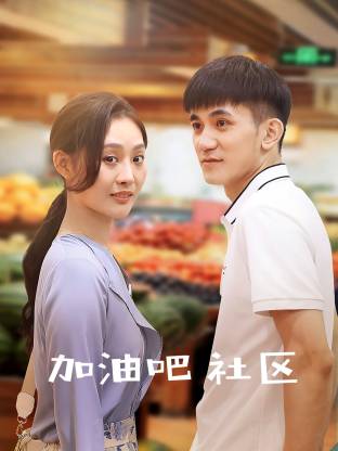 加油吧 社区(全集)